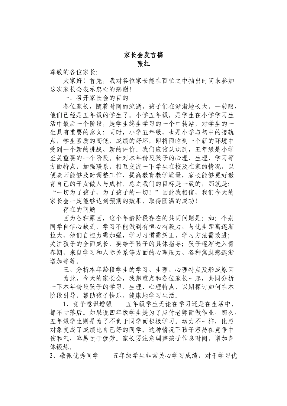 小学五年级家长会发言稿(1).doc_第1页