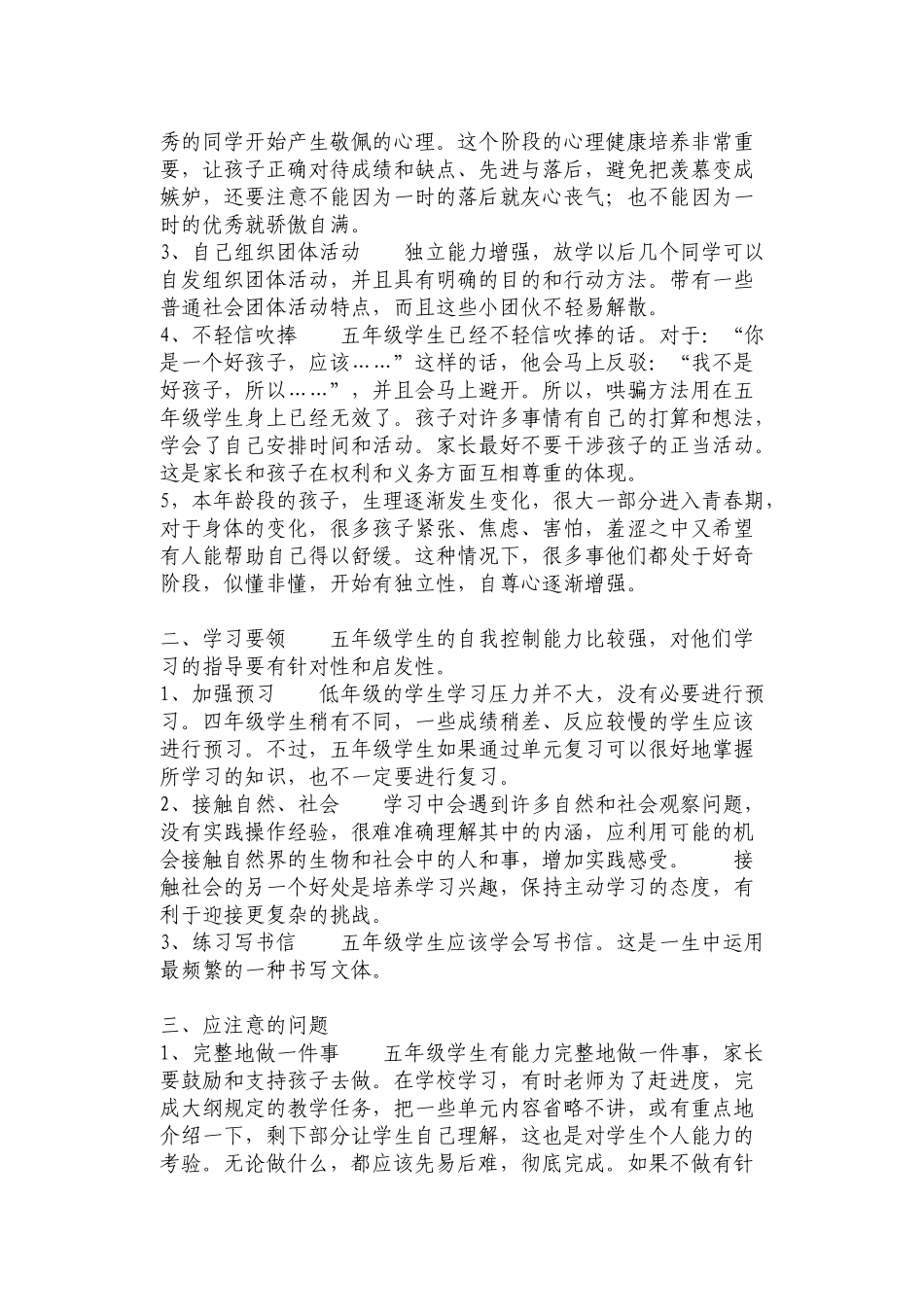 小学五年级家长会发言稿(1).doc_第2页