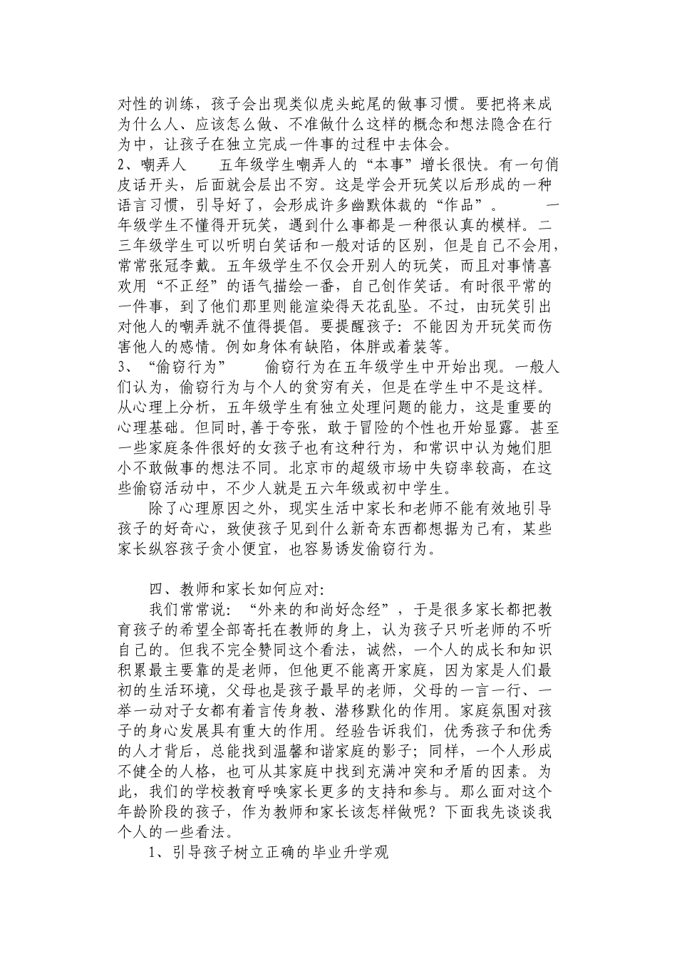 小学五年级家长会发言稿(1).doc_第3页