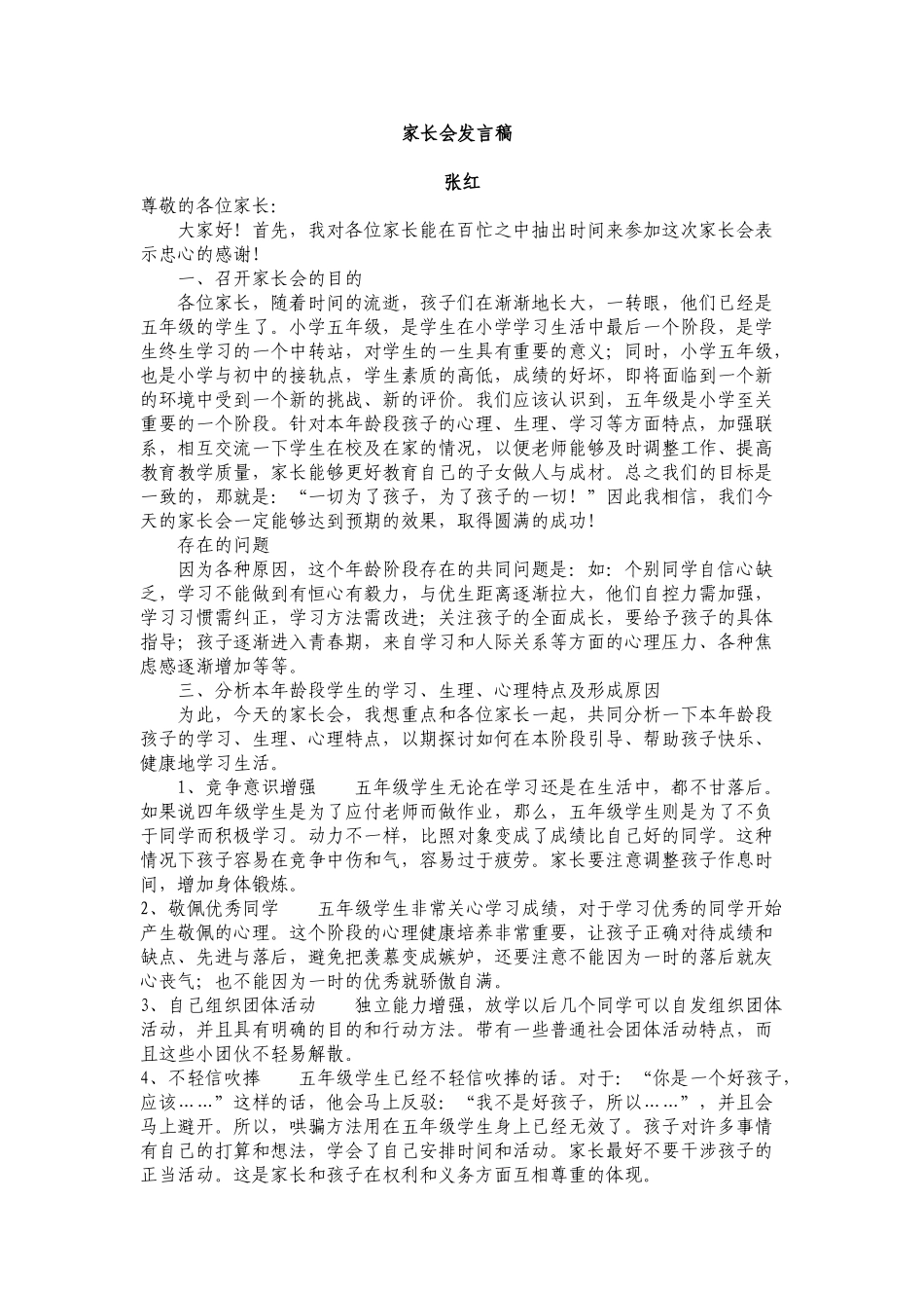 小学五年级家长会发言稿.doc_第1页