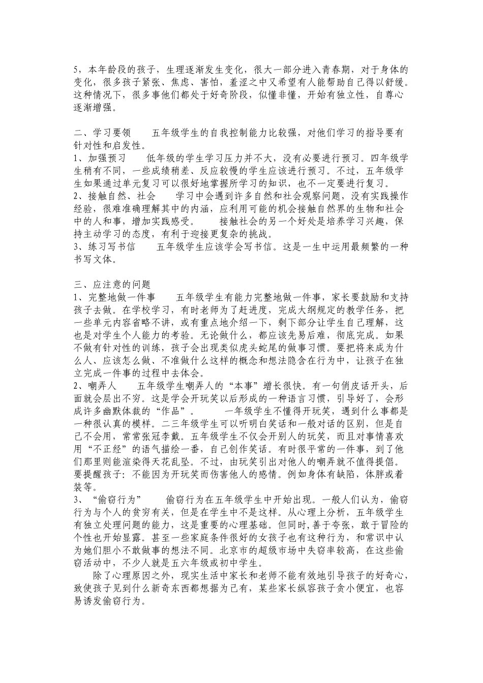 小学五年级家长会发言稿.doc_第2页