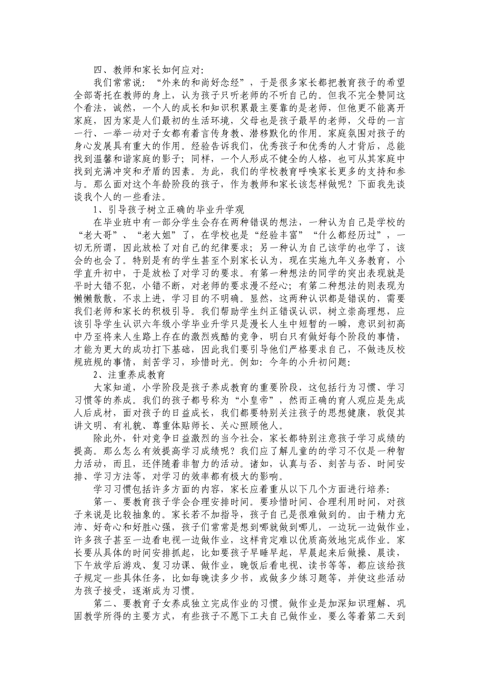 小学五年级家长会发言稿.doc_第3页