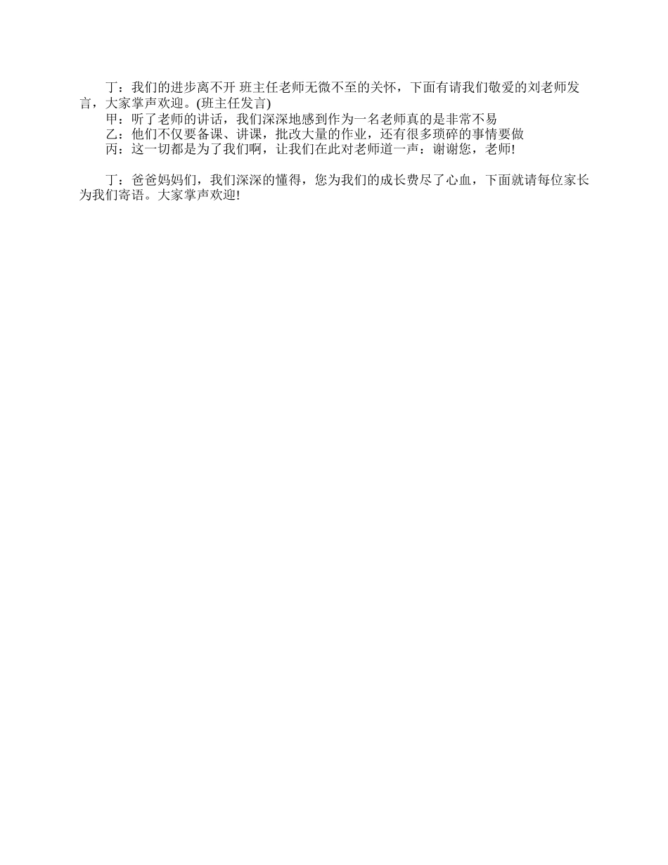 小学五年级家长会学生主持词.doc_第3页