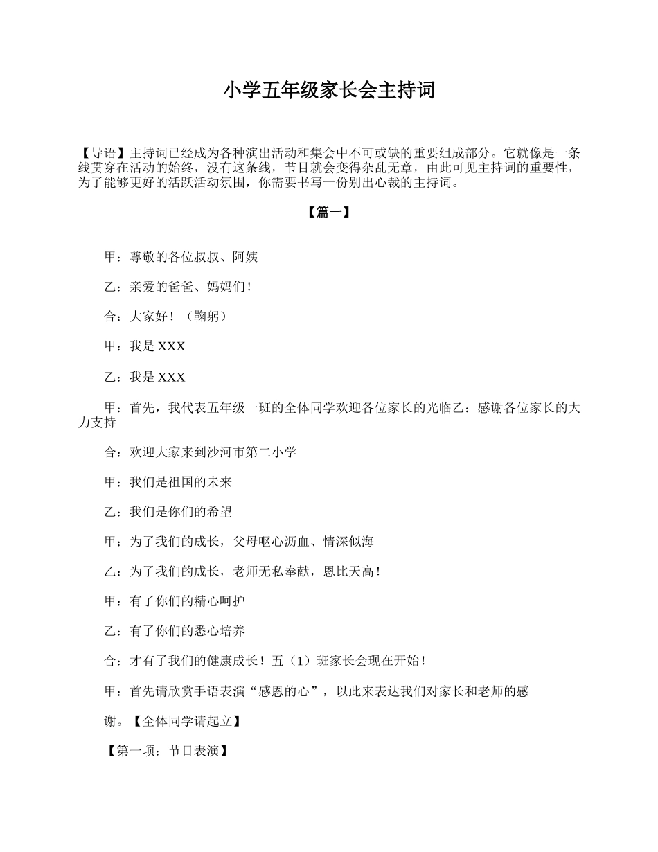 小学五年级家长会主持词.doc_第1页