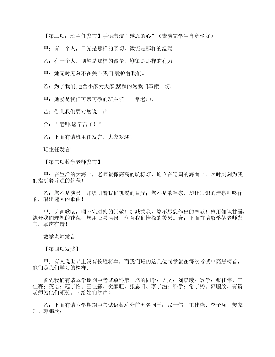 小学五年级家长会主持词.doc_第2页