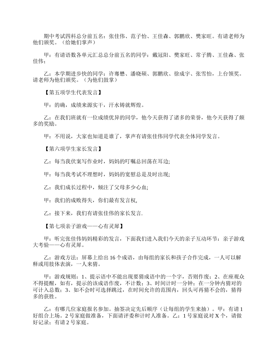 小学五年级家长会主持词.doc_第3页