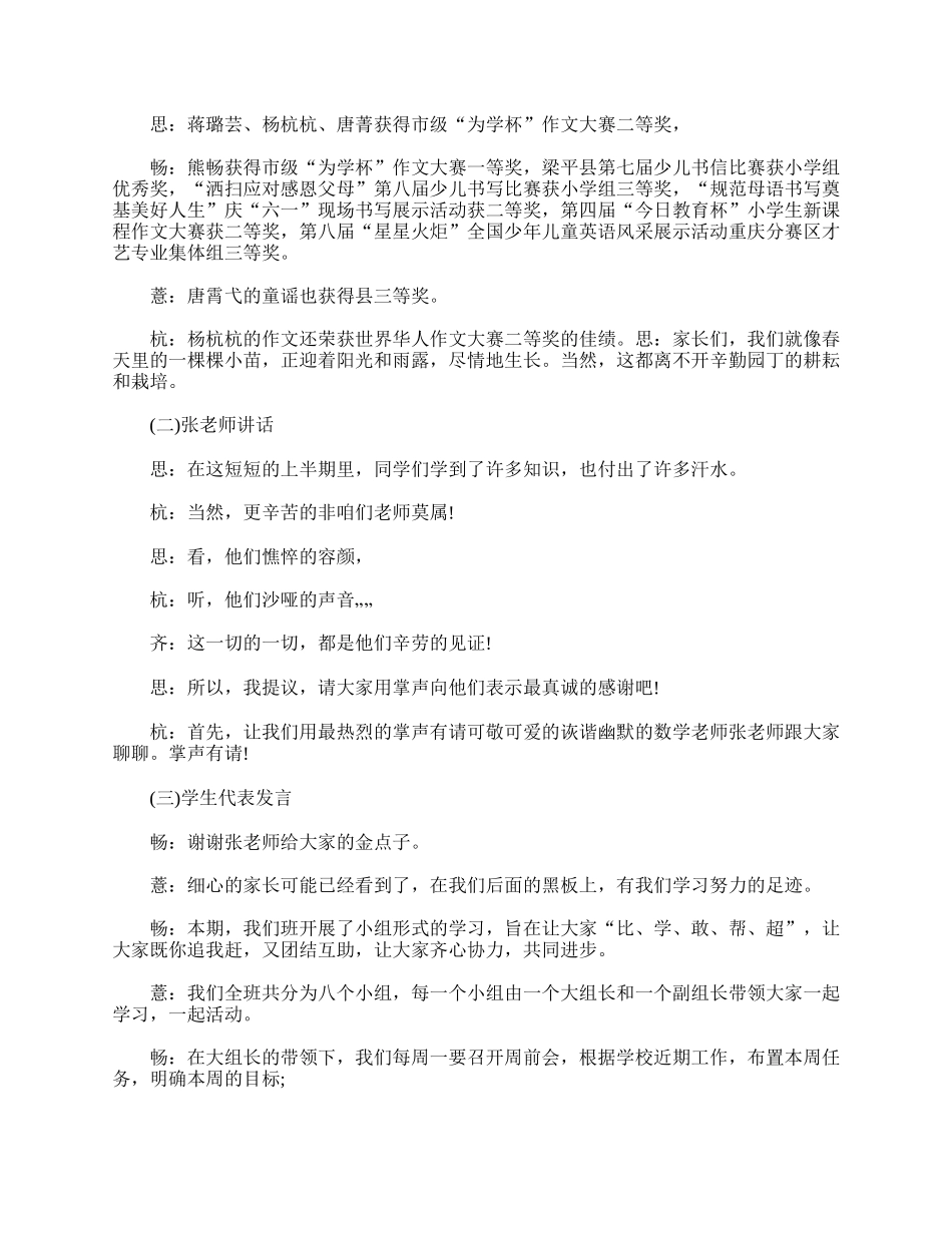 小学五年级家长会主持词范文.doc_第2页