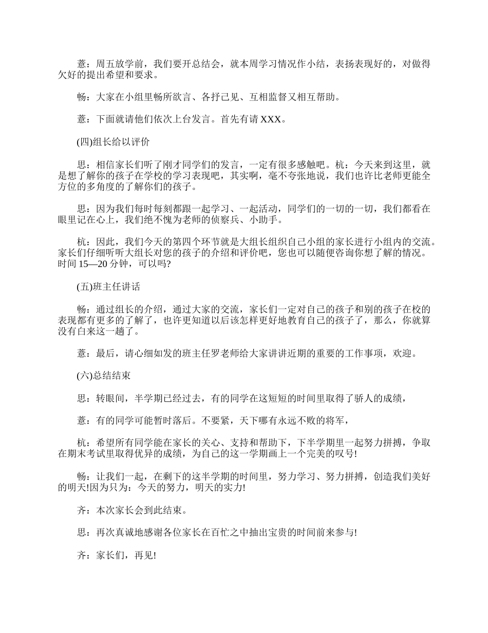 小学五年级家长会主持词范文.doc_第3页