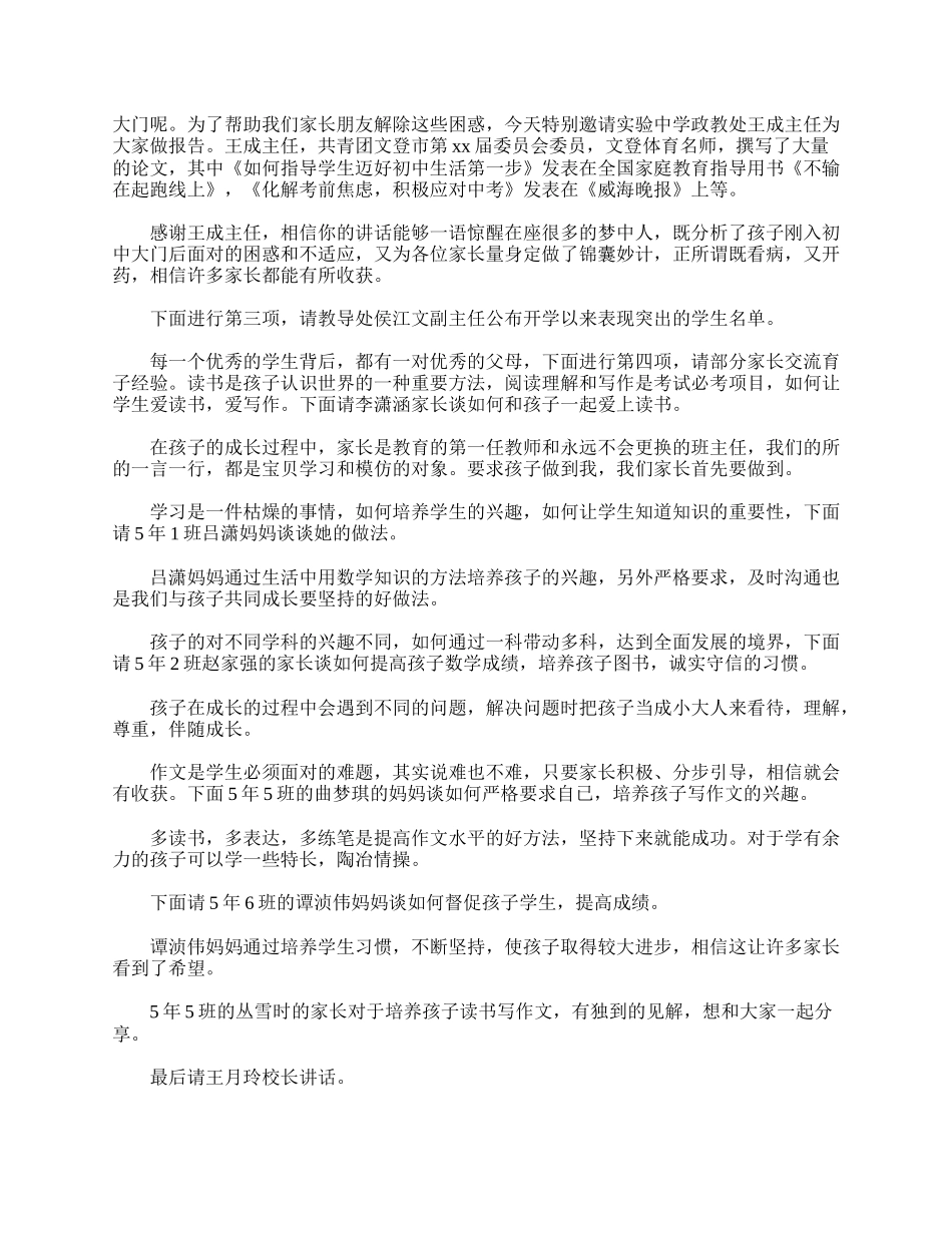 小学五年级家长会主持词三篇.doc_第2页