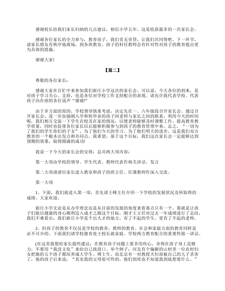 小学五年级家长会主持词三篇.doc_第3页