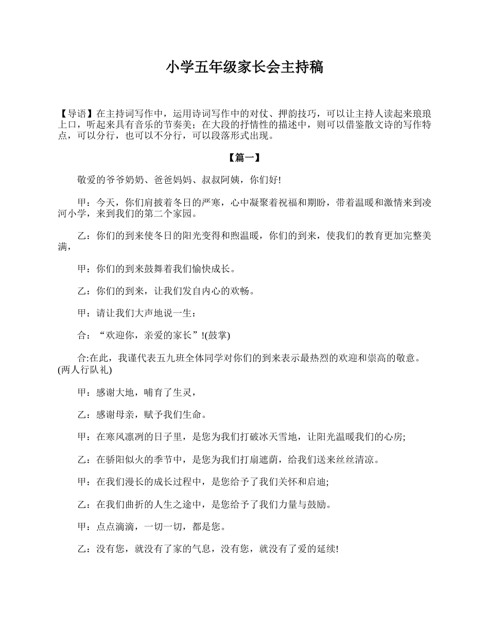 小学五年级家长会主持稿.doc_第1页