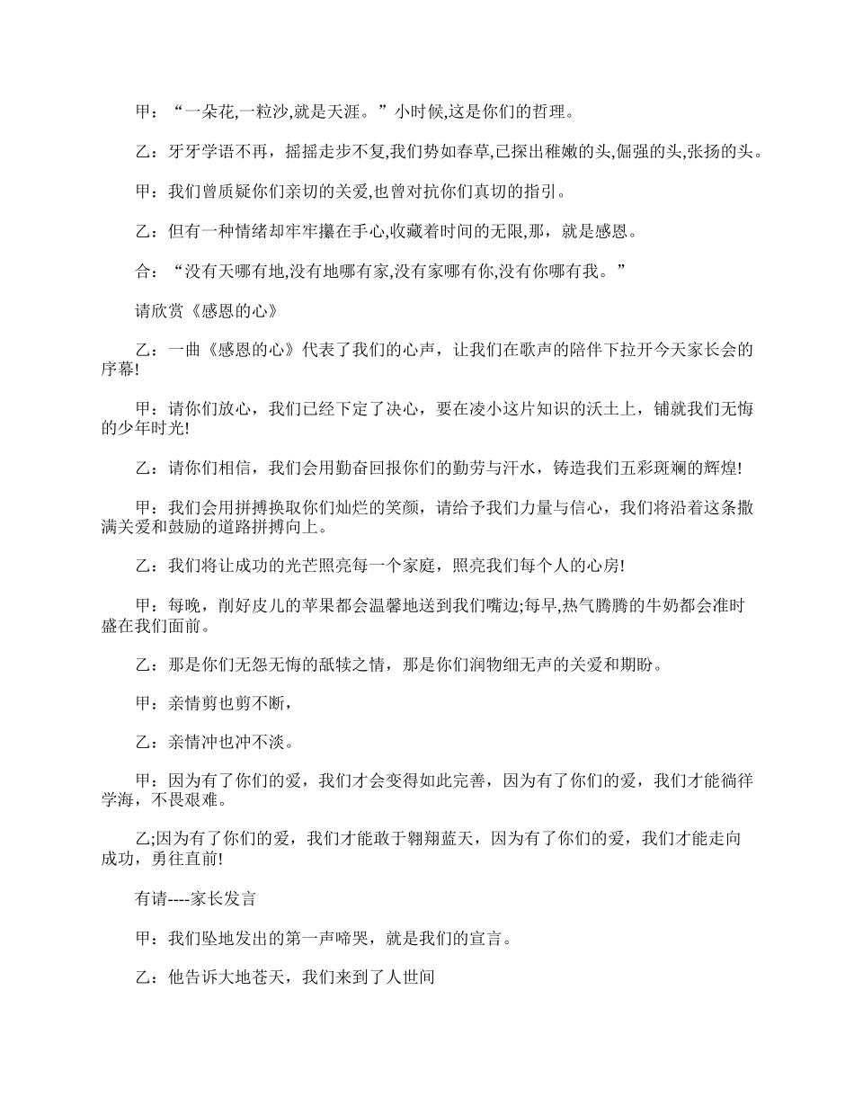 小学五年级家长会主持稿.doc_第2页
