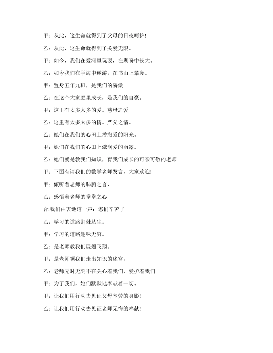 小学五年级家长会主持稿.doc_第3页