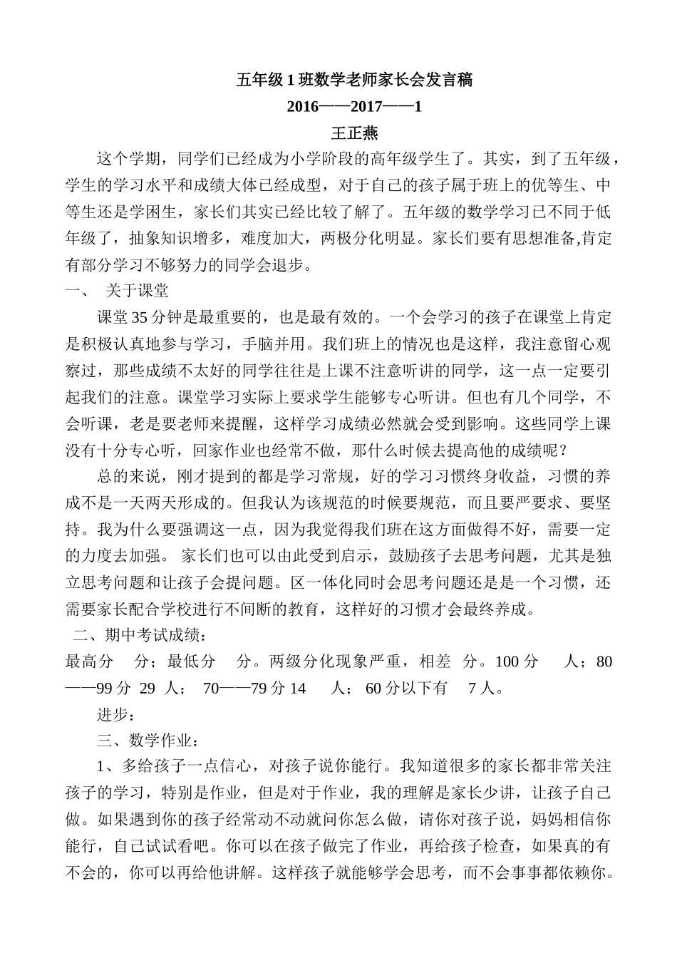 小学五年级数学老师家长会发言稿(1).doc_第1页