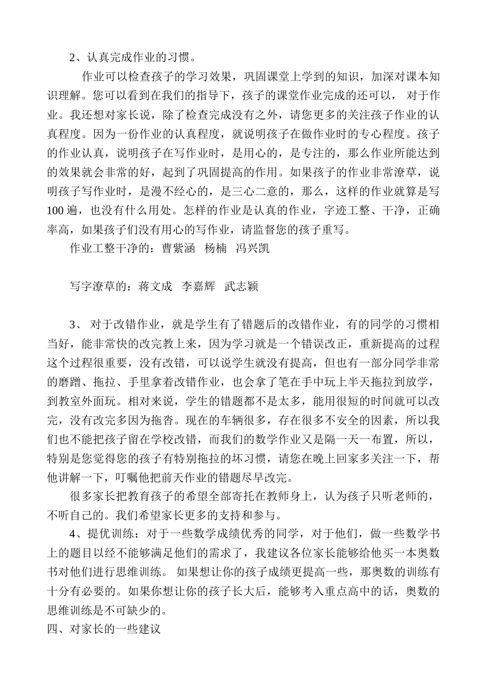 小学五年级数学老师家长会发言稿(1).doc_第2页