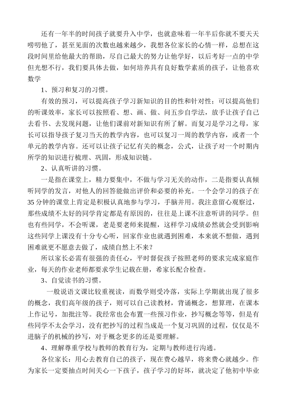 小学五年级数学老师家长会发言稿(1).doc_第3页