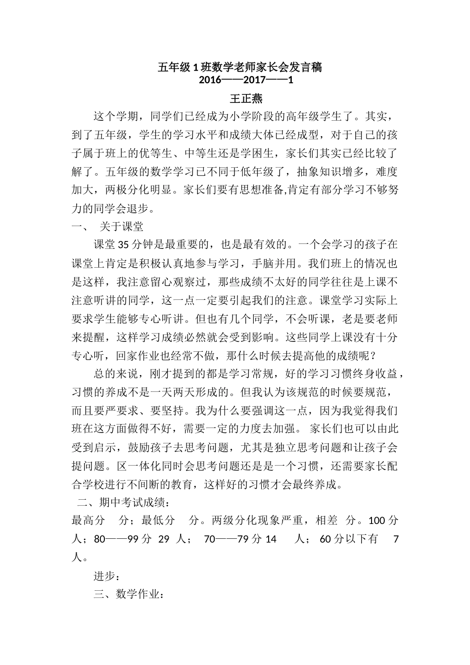 小学五年级数学老师家长会发言稿.doc_第1页
