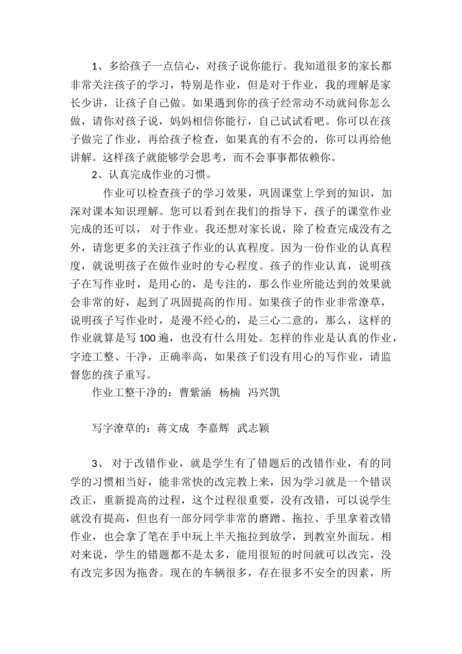 小学五年级数学老师家长会发言稿.doc_第2页
