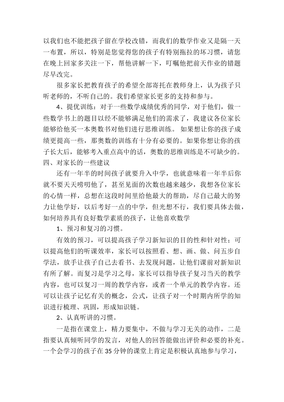 小学五年级数学老师家长会发言稿.doc_第3页