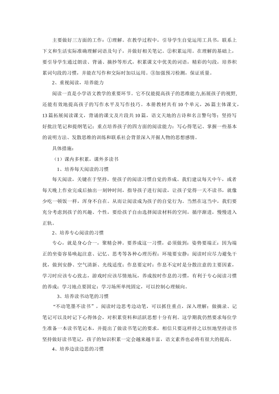 小学五年级语文学科家长会发言稿--(1).doc_第2页