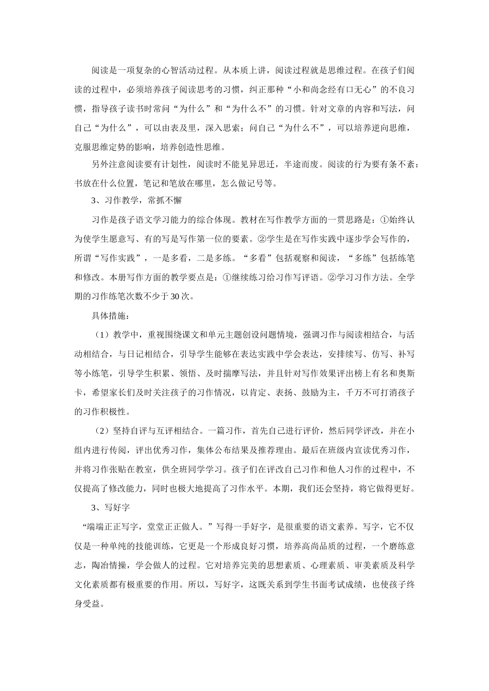 小学五年级语文学科家长会发言稿--(1).doc_第3页