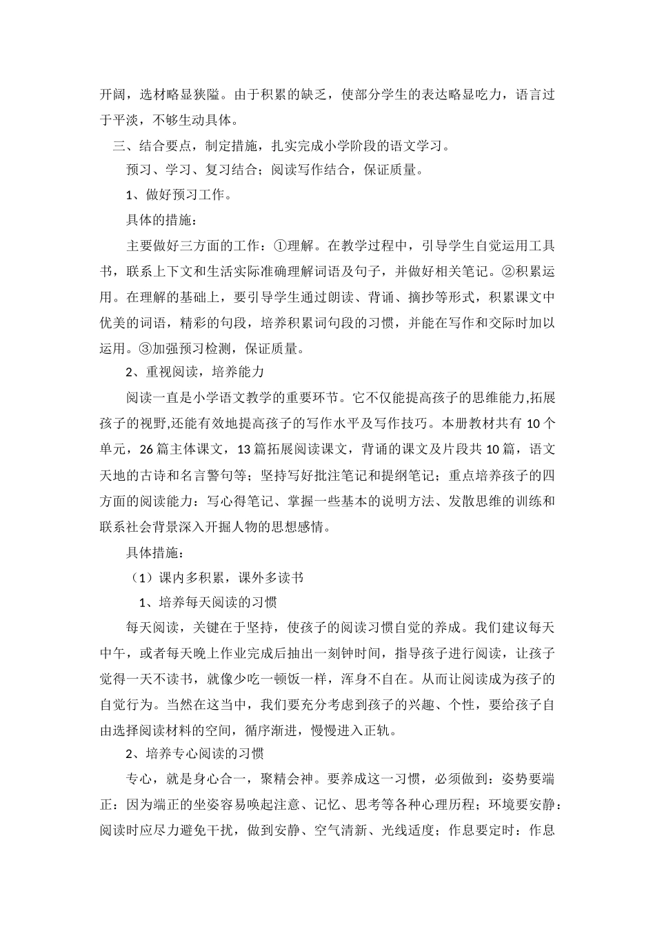 小学五年级语文学科家长会发言稿--.doc_第2页