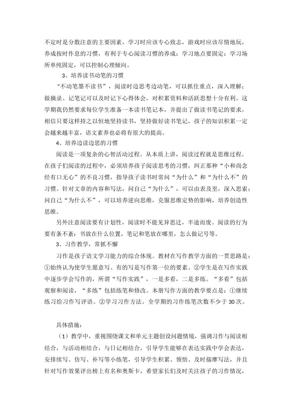小学五年级语文学科家长会发言稿--.doc_第3页