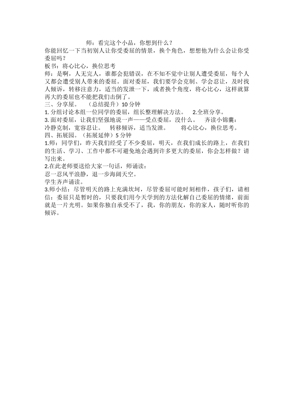 小学心理健康《有效管理情绪--受了委屈怎么办》刘老师【省级】优质课.docx_第2页