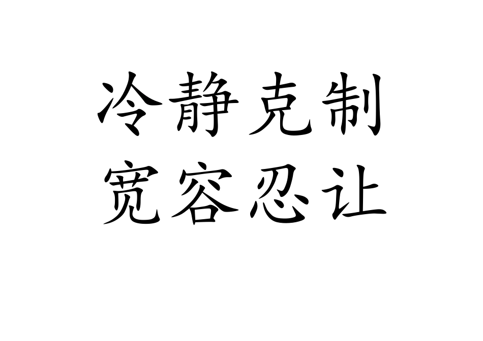 小学心理健康《有效管理情绪--受了委屈怎么办》刘老师【省级】优质课板书.docx_第1页