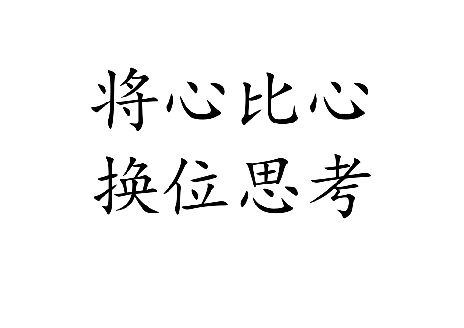 小学心理健康《有效管理情绪--受了委屈怎么办》刘老师【省级】优质课板书.docx_第2页