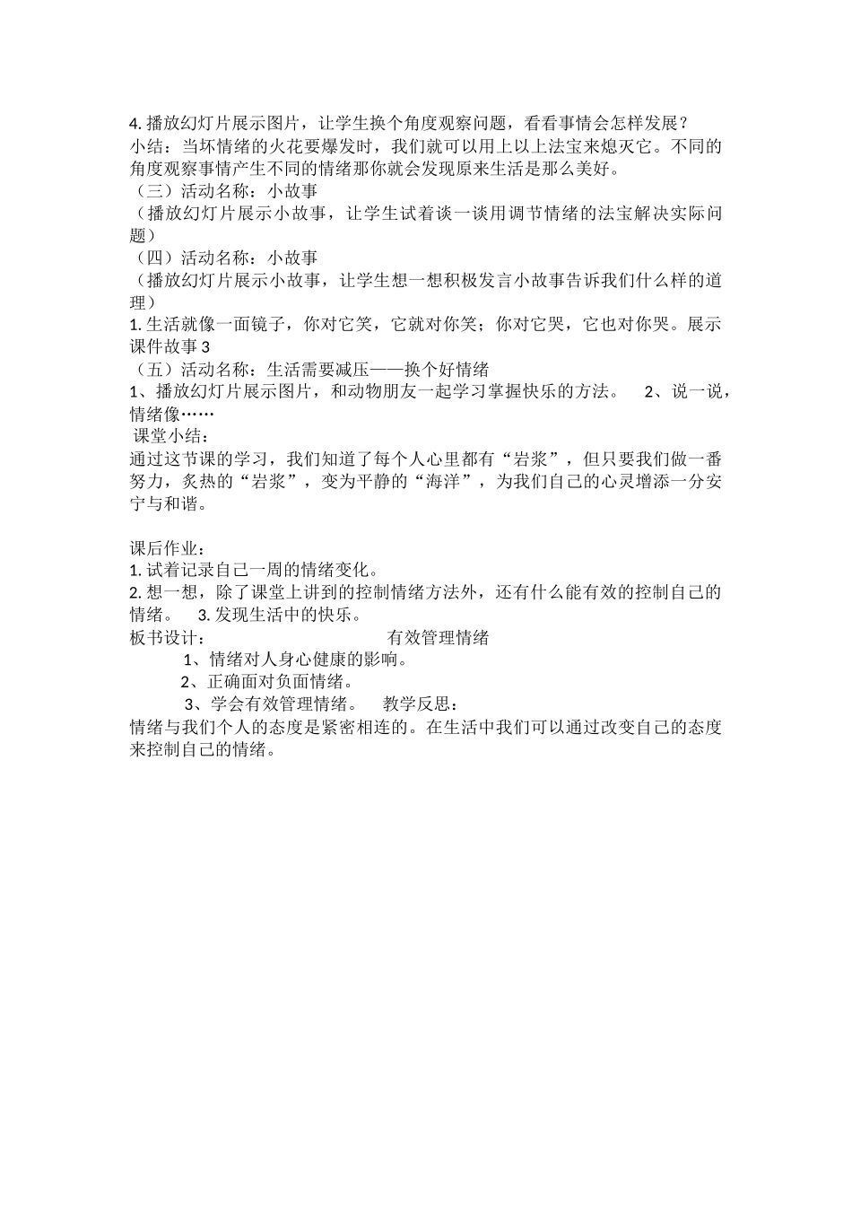 小学心理健康教育《有效管理情绪》樊娇娇 【县级】优质课.docx_第2页