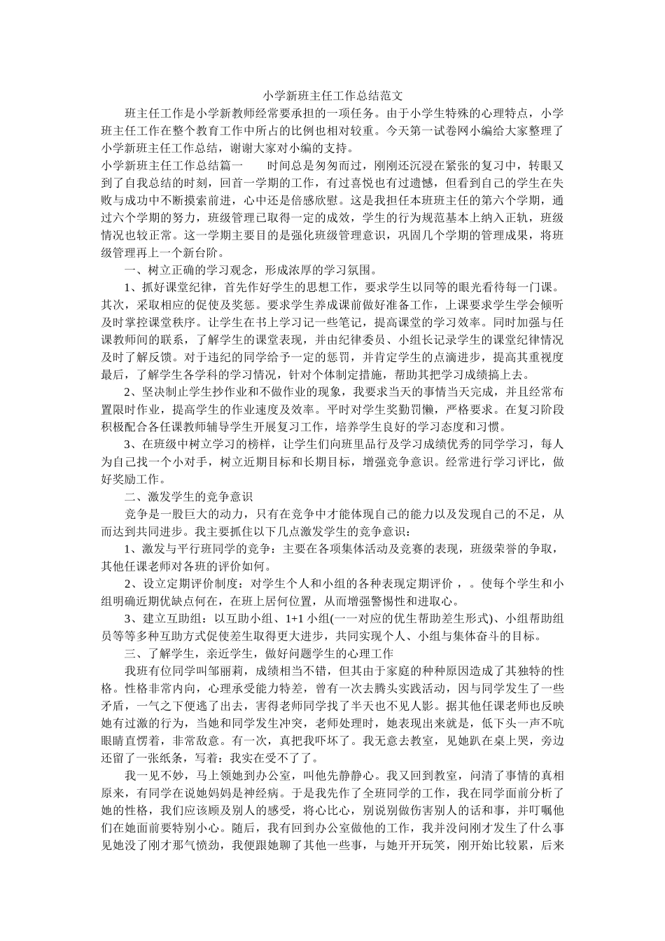 小学新班主任工作总结范文.doc_第1页