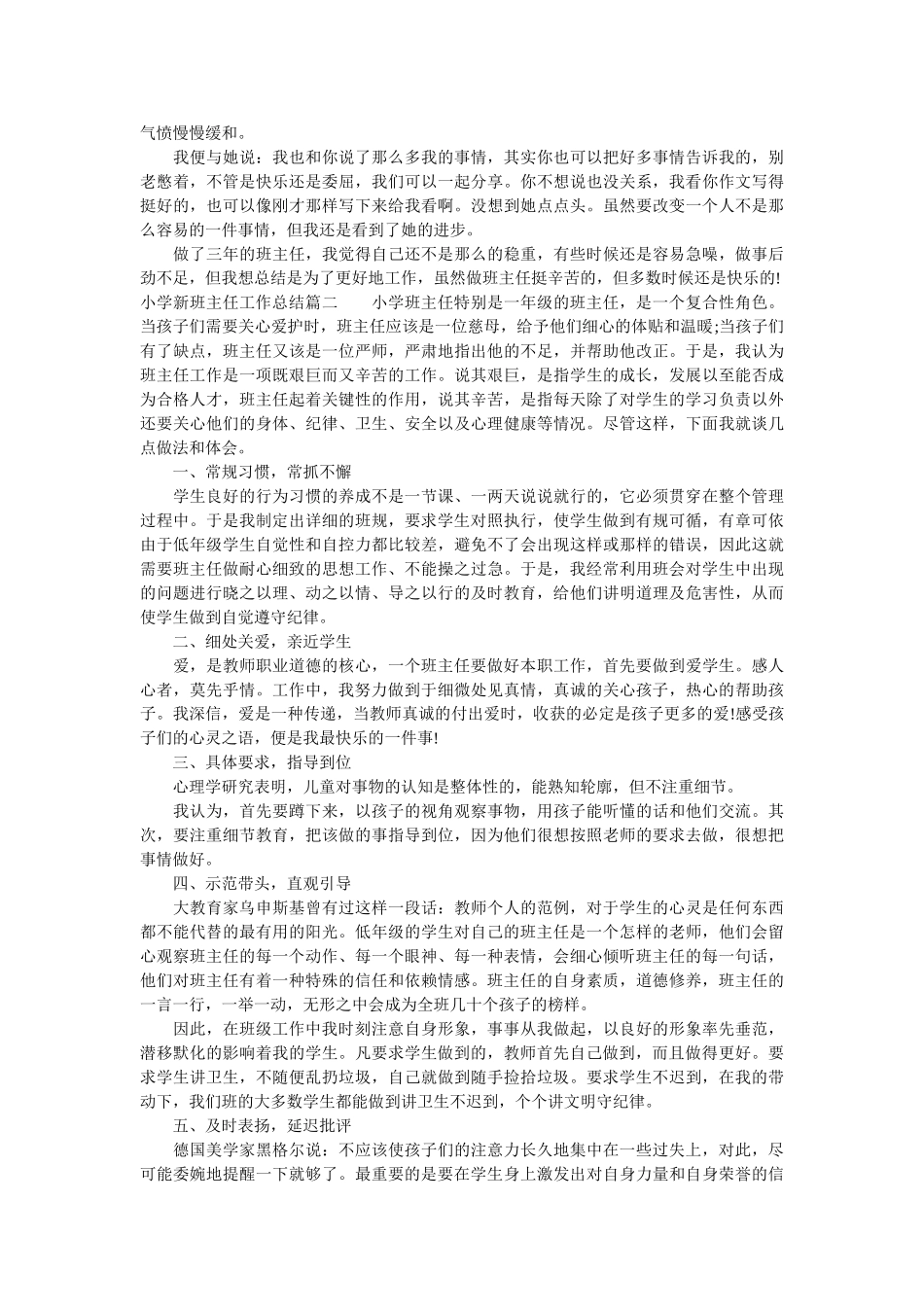 小学新班主任工作总结范文.doc_第2页