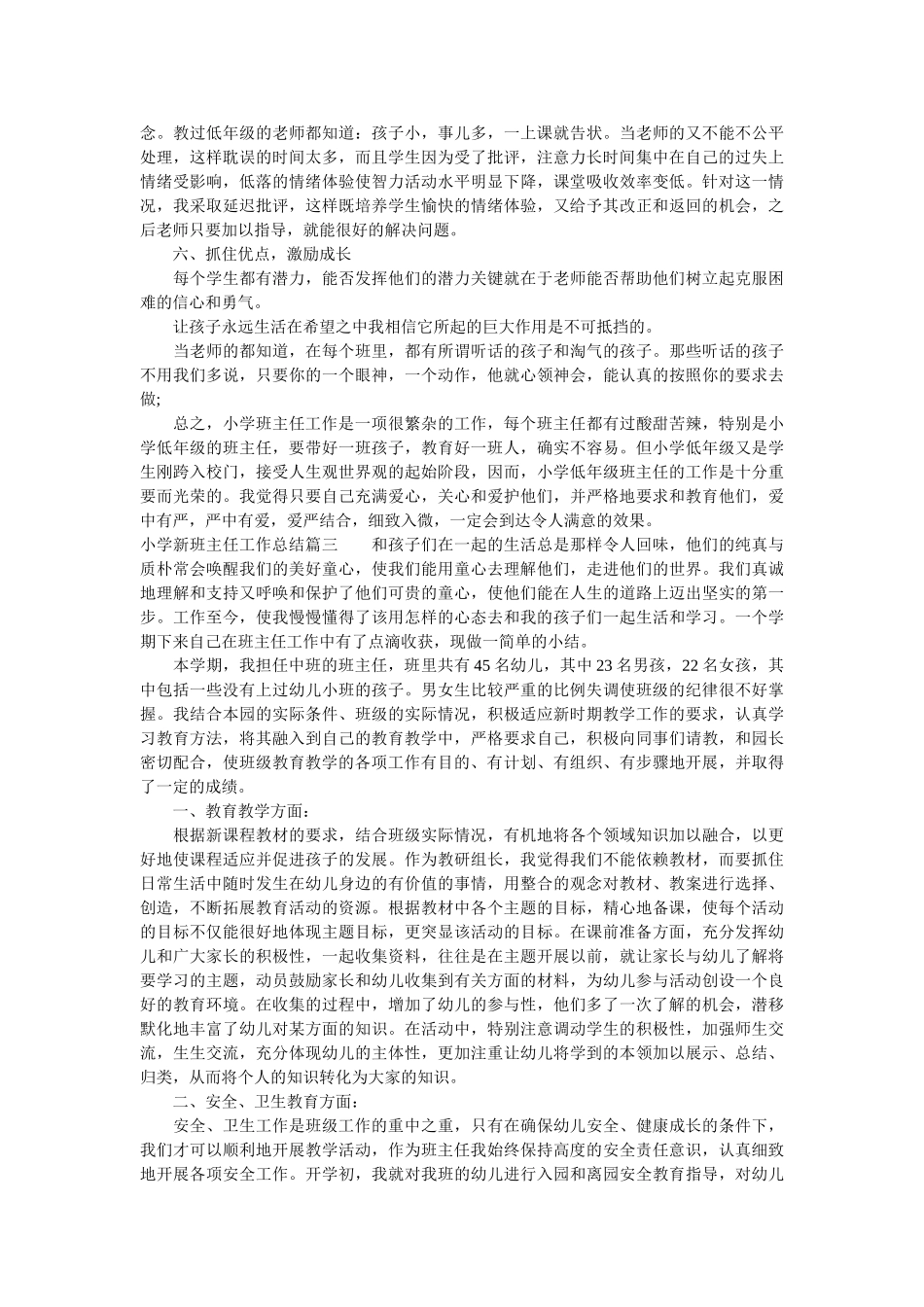 小学新班主任工作总结范文.doc_第3页