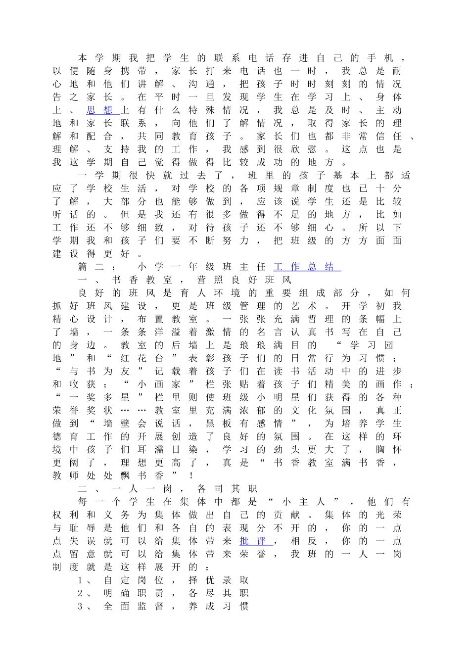 小学一年级班主任工作总结.doc_第2页