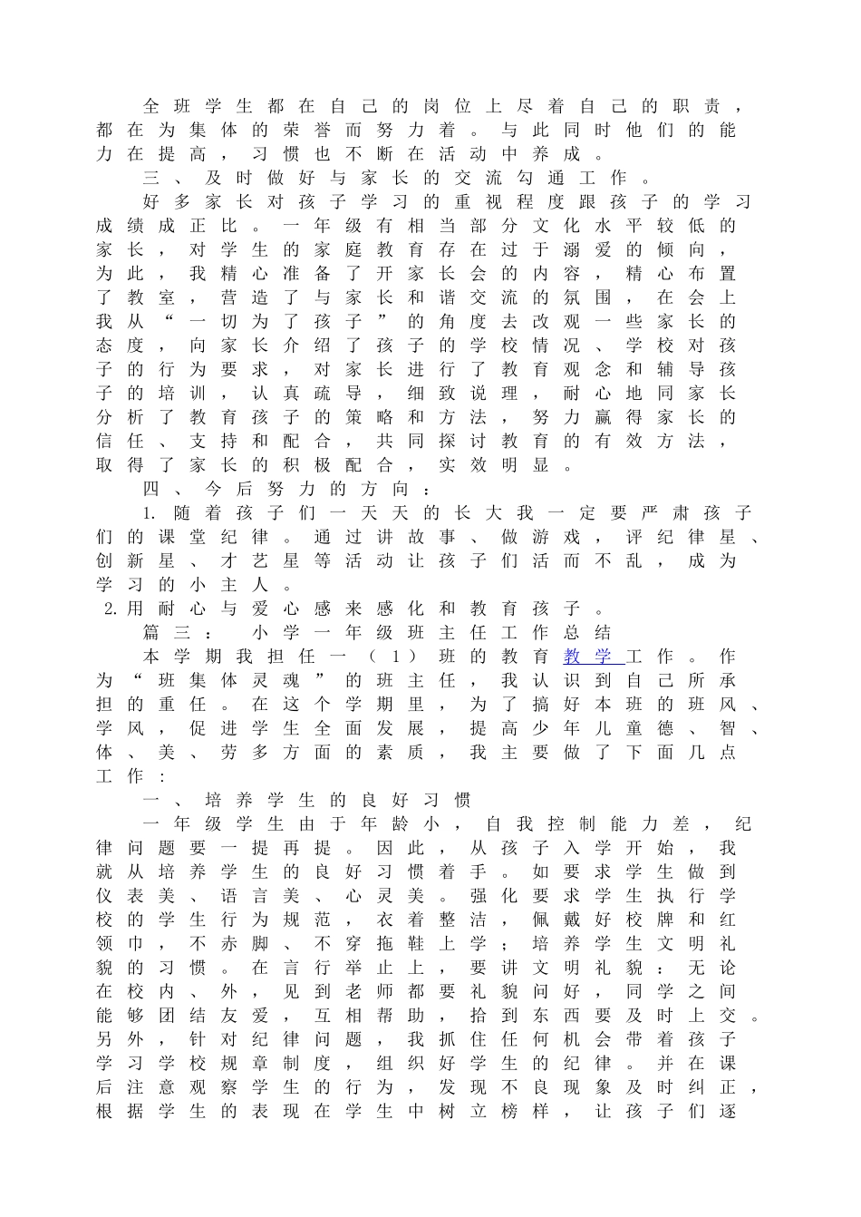 小学一年级班主任工作总结.doc_第3页