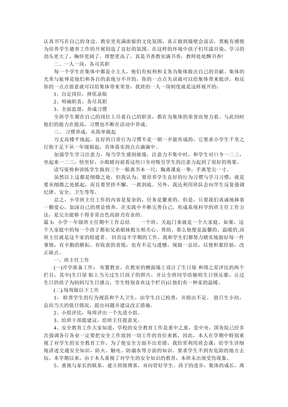小学一年级班主任期中工作总结.doc_第2页