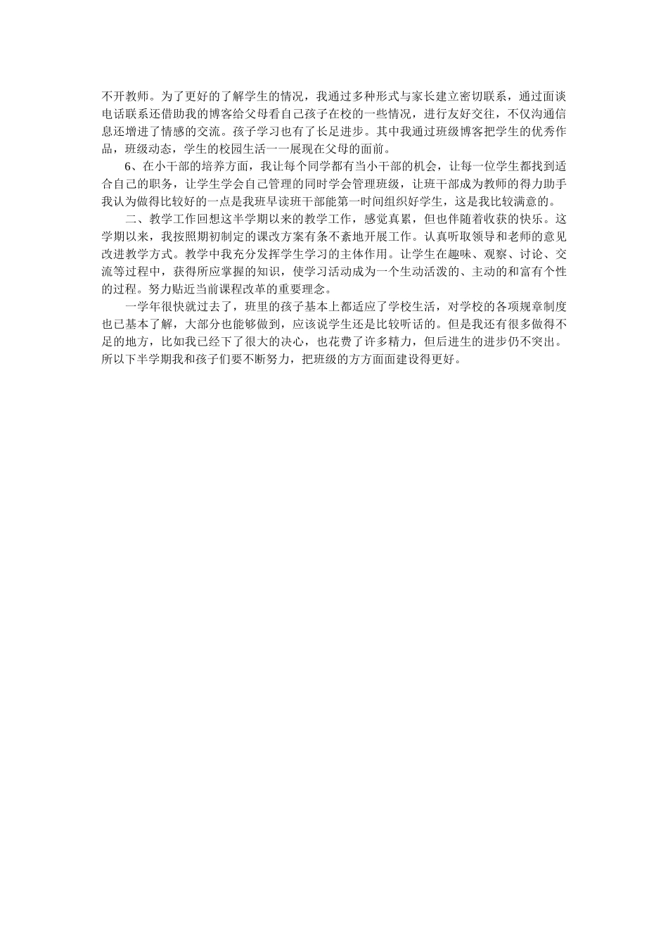 小学一年级班主任期中工作总结.doc_第3页