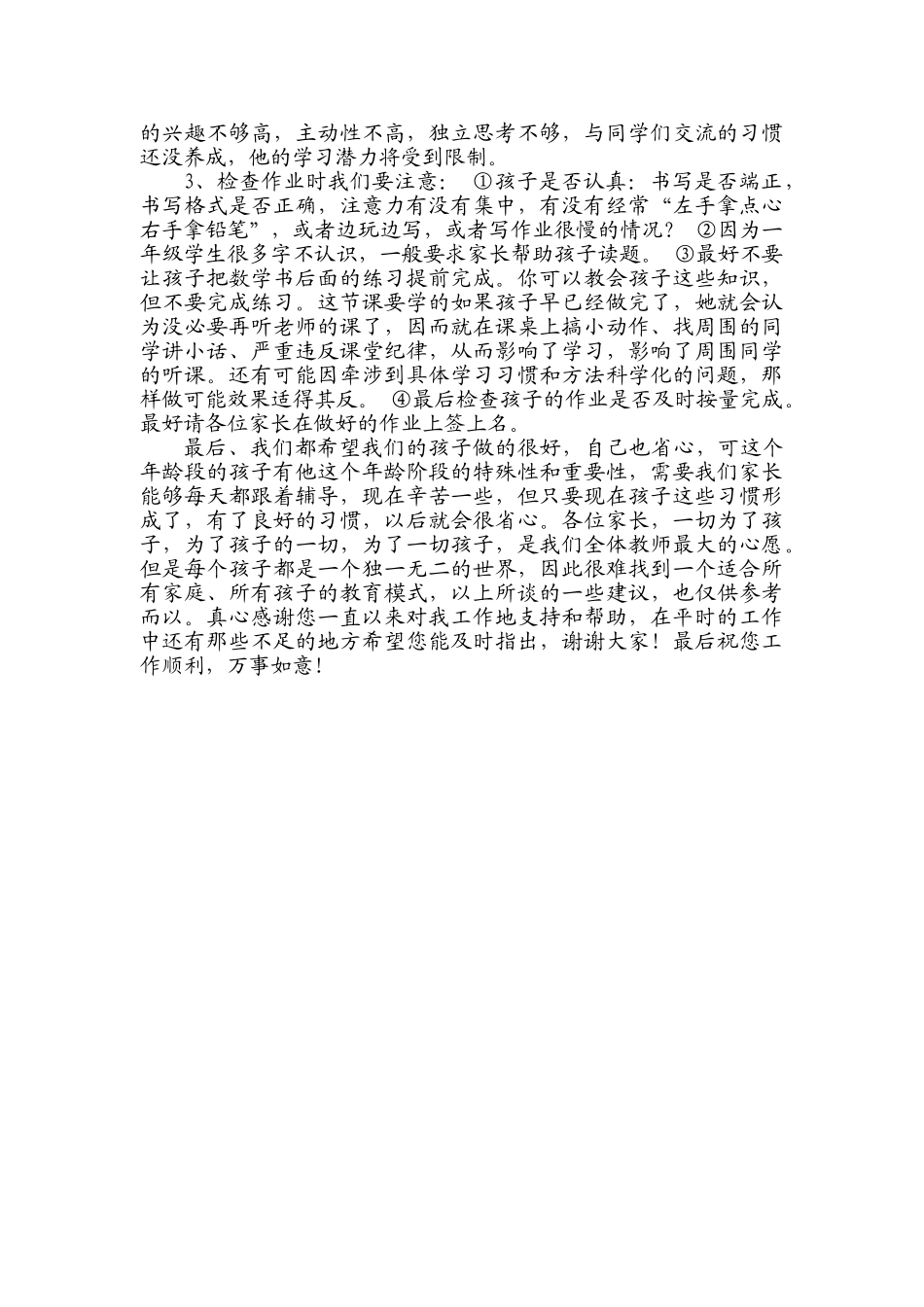 小学一年级期中考试家长会数学老师发言稿(1).doc_第2页