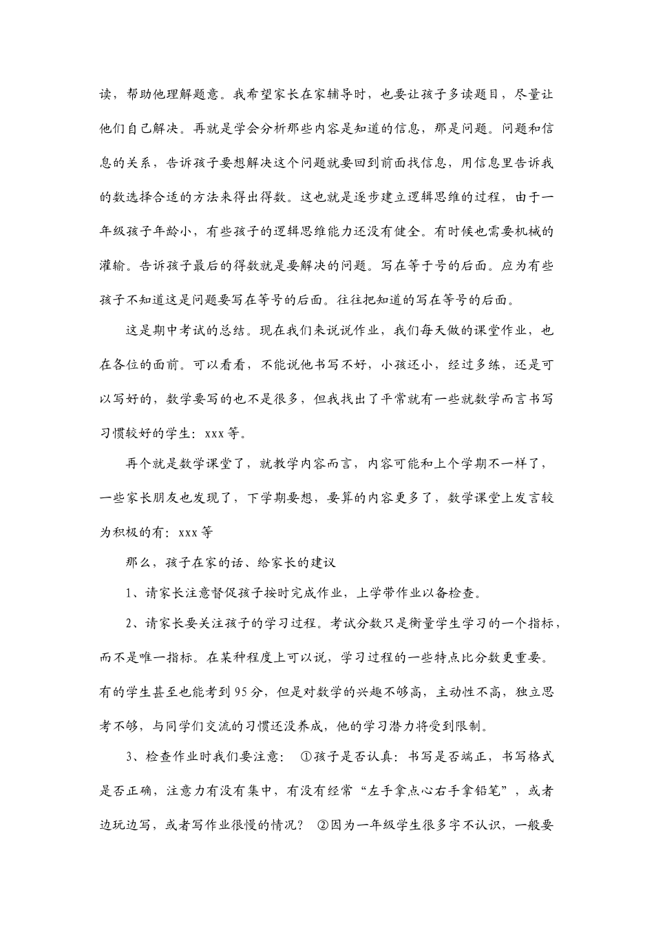 小学一年级期中考试家长会数学老师发言稿.doc_第2页