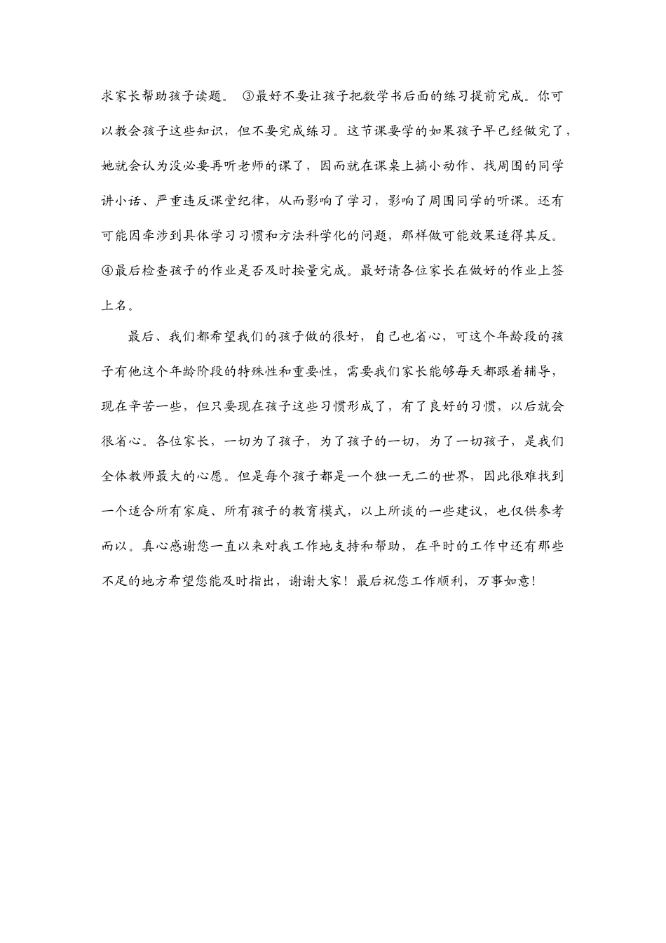 小学一年级期中考试家长会数学老师发言稿.doc_第3页