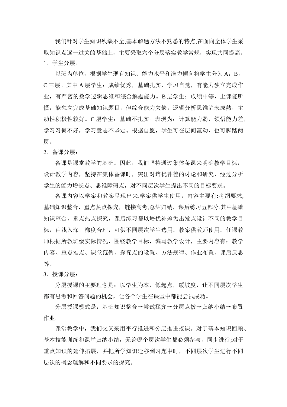 小学一年级上册数学培优补差总结.doc_第3页