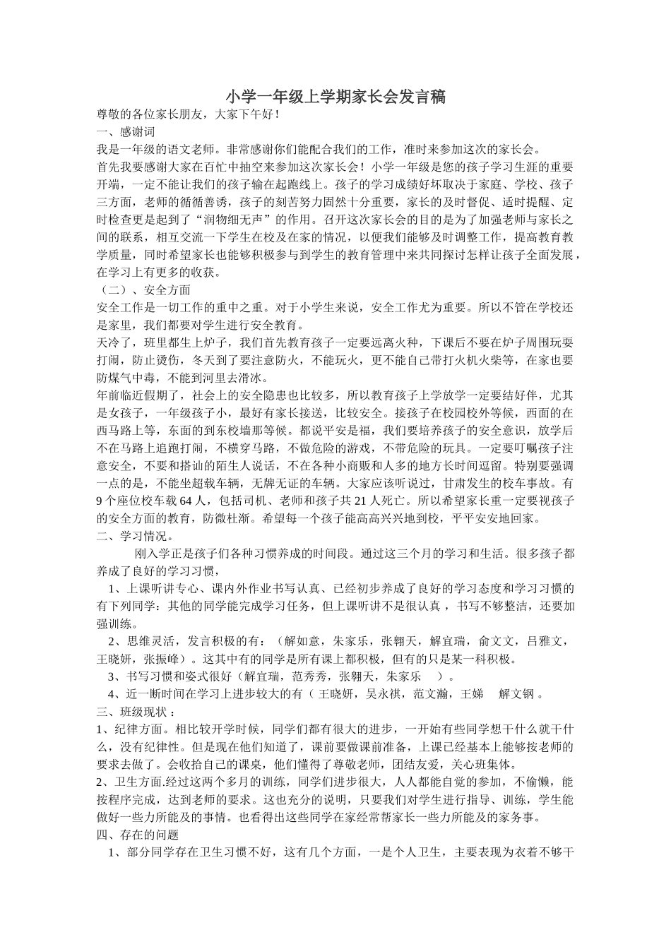 小学一年级上学期家长会发言稿(1).doc_第1页