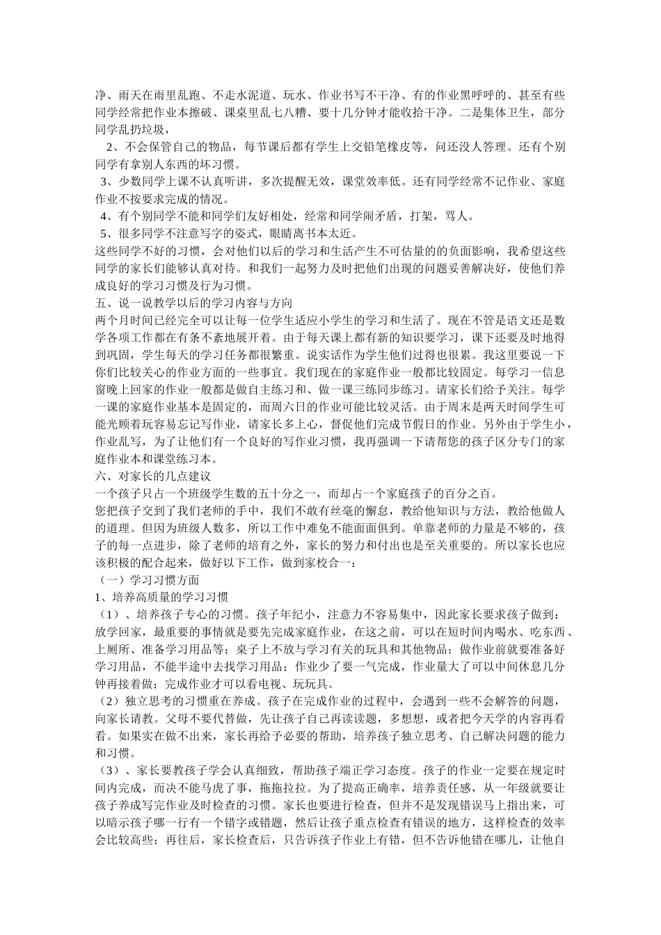 小学一年级上学期家长会发言稿(1).doc_第2页