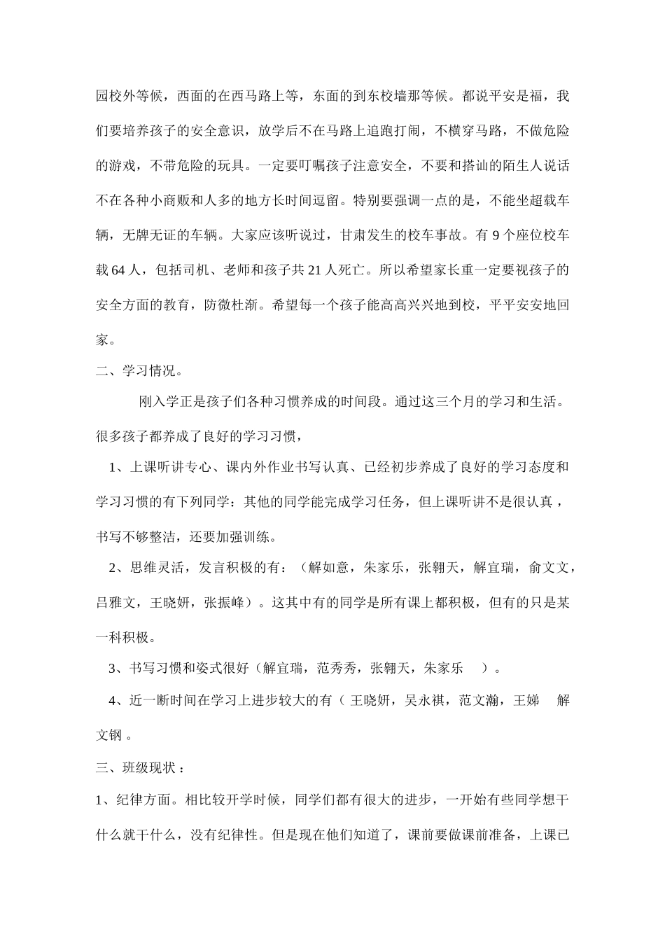小学一年级上学期家长会发言稿.doc_第2页