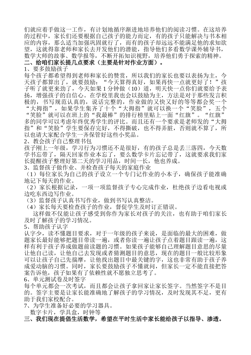 小学一年级数学老师家长会发言(1).doc_第2页