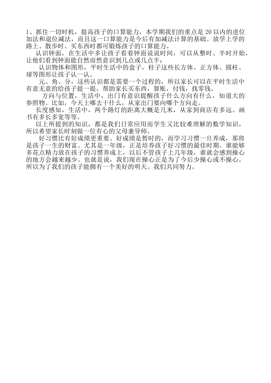 小学一年级数学老师家长会发言(1).doc_第3页