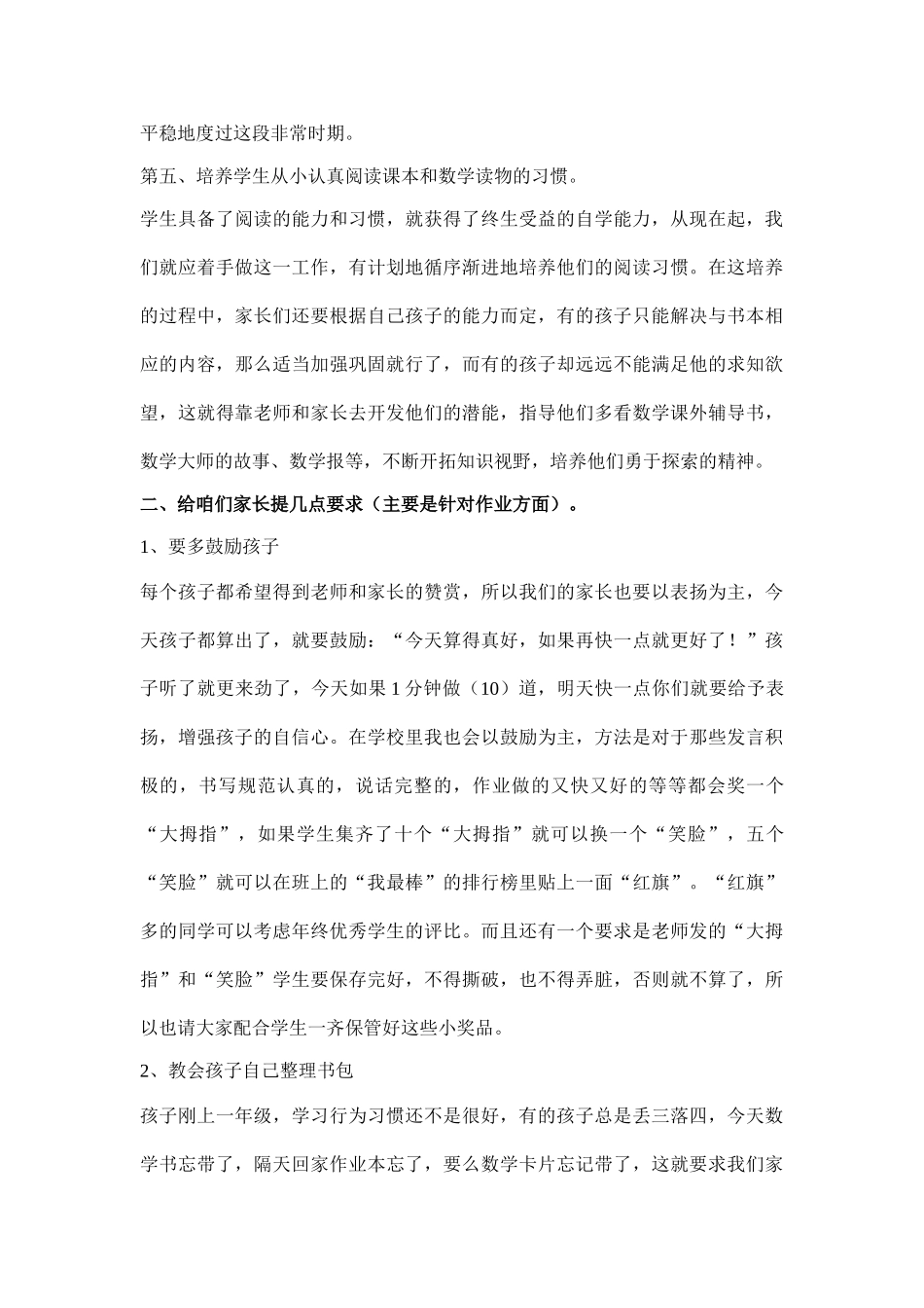 小学一年级数学老师家长会发言.doc_第3页
