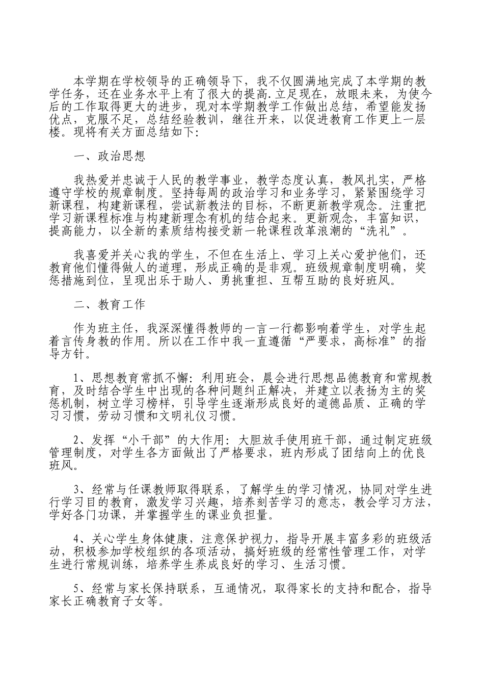 小学英语期末总结（10篇）.doc_第2页