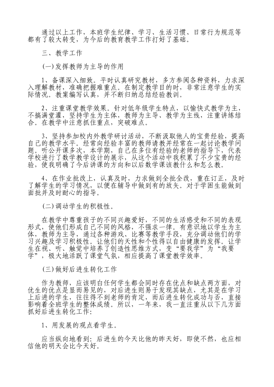 小学英语期末总结（10篇）.doc_第3页